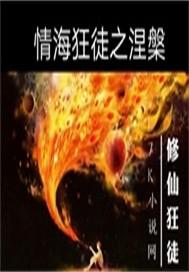 月影修罗
