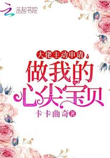 总裁爹地，拜拜！