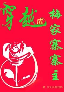 这妻不敢要