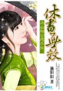 三少爷的笨婢
