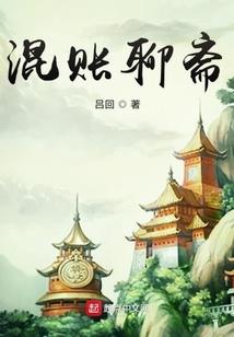 三族公主的复仇与爱恋