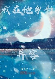 镇星记
