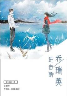 我与系统画押，人渣都变王八