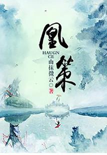 枉生魔序