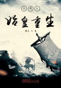 重生与穿越