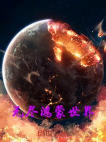 龙传奇之无限可能