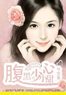 绯闻影后陆少强势撩