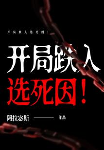 惊悚游戏:用妖魔对付妖魔