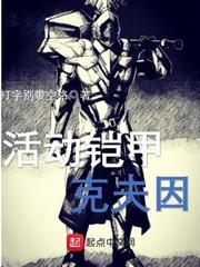 王大力修行实录