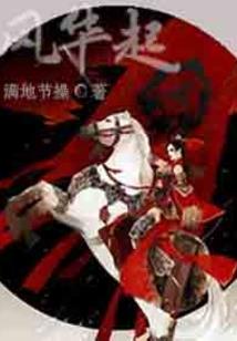 调皮王妃遇腹黑