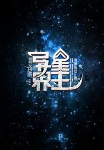 复仇者悲歌