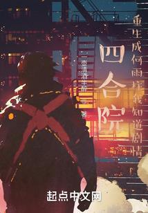 禅山记