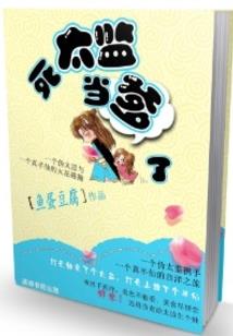 咸鱼翻身的日子