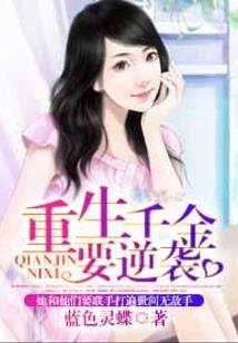 穿越网王之一辈子只爱你