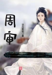 皇后要训夫