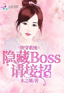 腹黑总裁的女儿老婆