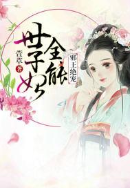 废柴三小姐：第一之神