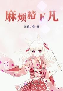 听闻公司有妖孽