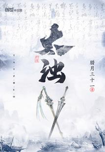 狼归影