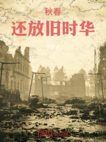 凤凰树下凤涅磐