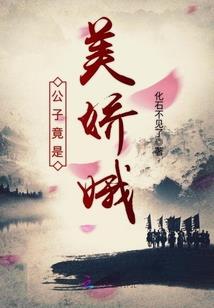 穿越之琥珀缘
