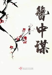 冷月光下的囚徒
