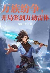现代佛系修仙