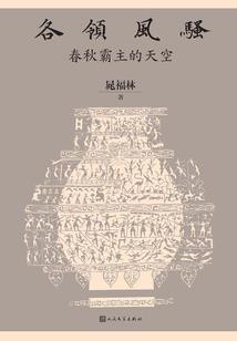 鲜卑秘史