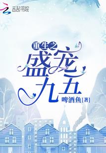 谁偷走了我亲爱的