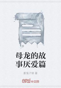 疯郎逆修传