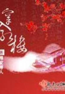 凡人练武传
