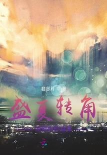 邪心劫