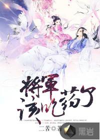饿狼缠身：老公，别过来