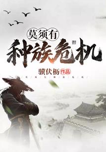 魔族—山海传