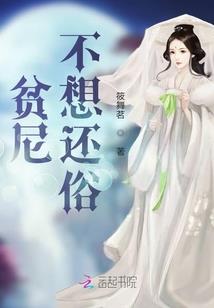 魔血仙缘