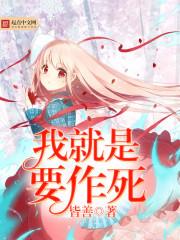 至尊红颜：我是女人奈我何
