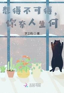 校草大人，求您放过！