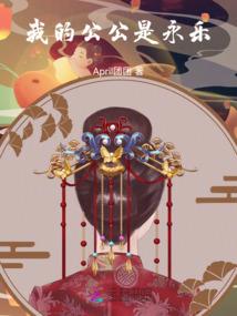 冰山公主VS恶魔少爷