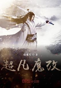 凡修传记