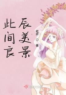 精古奇谭