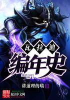 逗比天才之王爷我错了