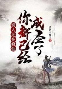 人在迪迦，开局我变成了光