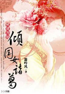 陌上弦