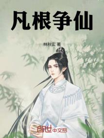 血与火与玩家军团