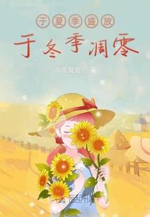 叶罗丽精灵梦之雪之悲鸣