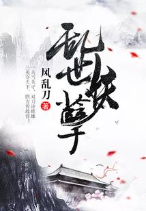紫瞳魅异世
