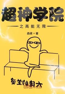 平行世界的你与我