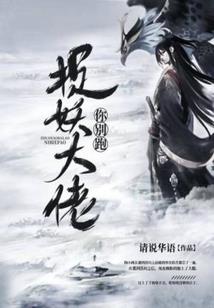 爆萌帝妃，帝君大人很傲娇