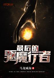夜行者传奇