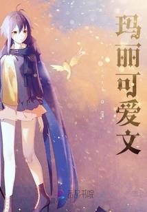 山村小神医